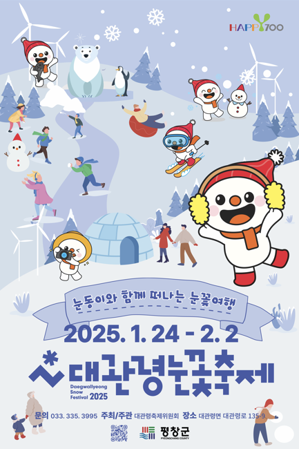 국내여행 대관령 눈꽃축제