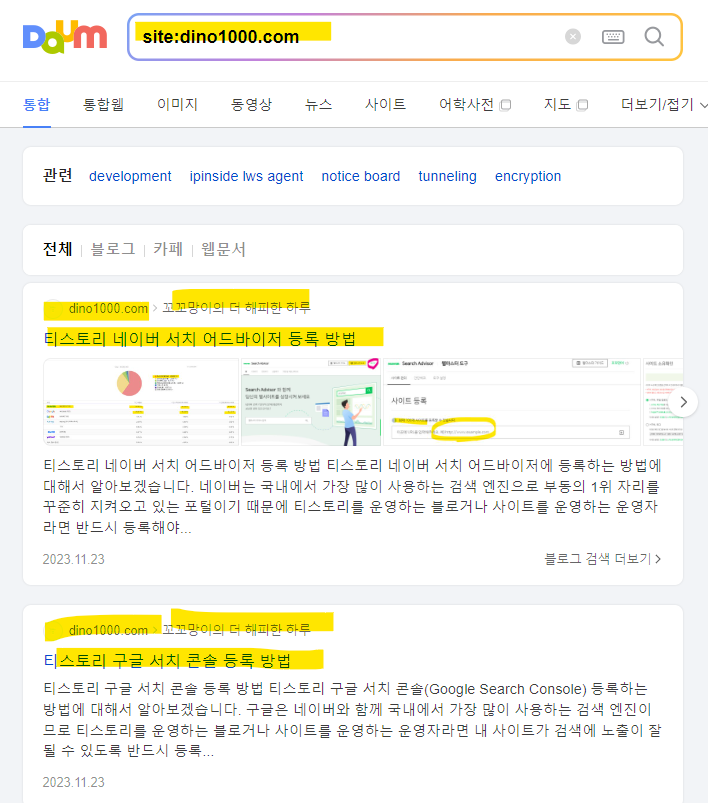 검색-노출-확인하기