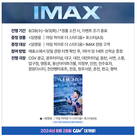 아이맥스관 증정품