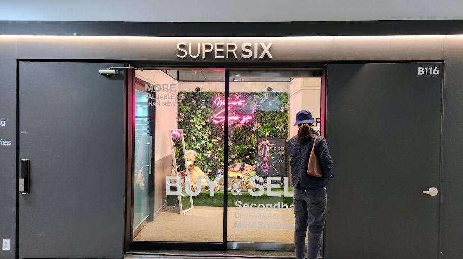 남양주 빈티지샵 슈퍼식스 사진 1