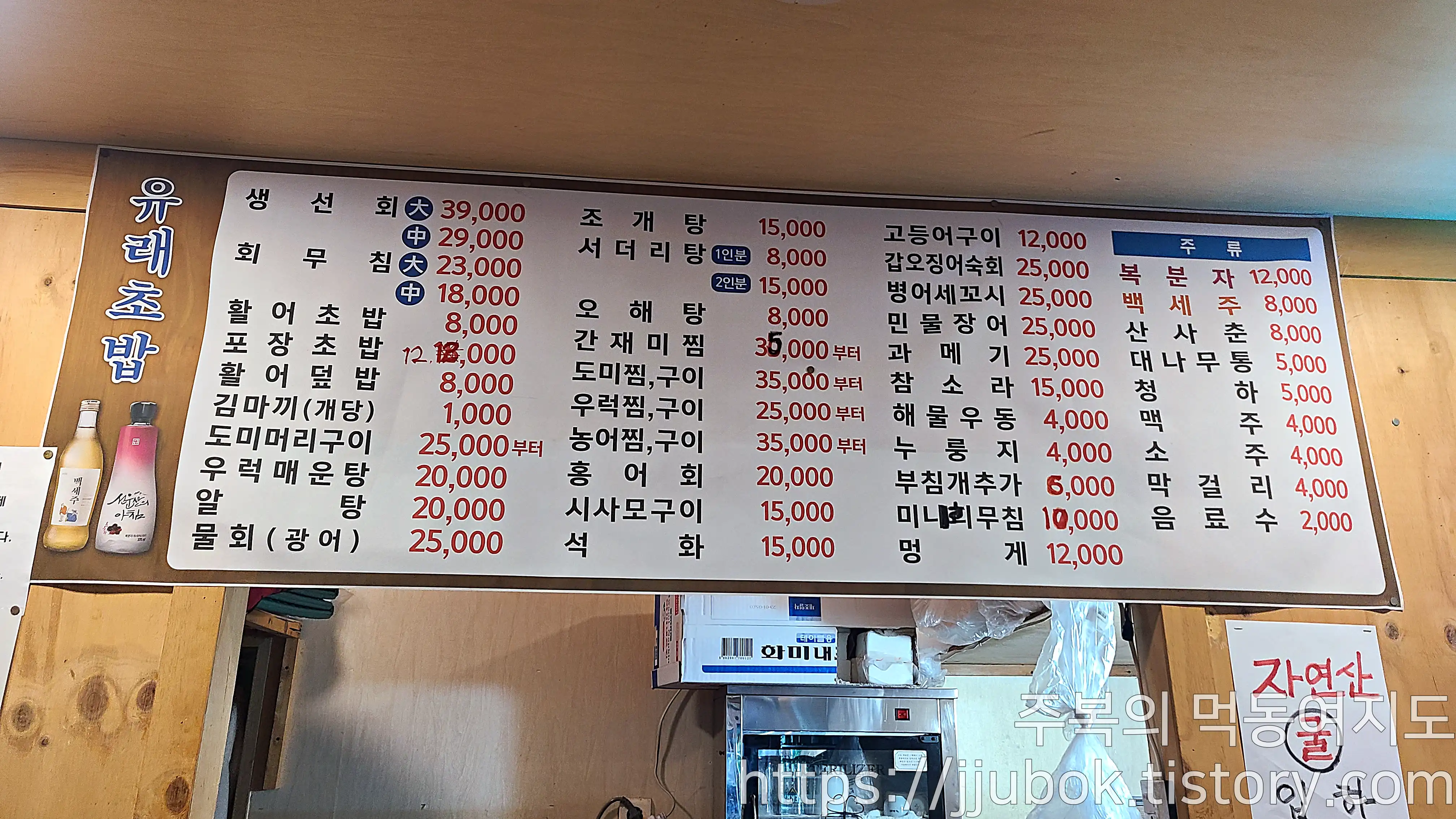 유래초밥-메뉴판