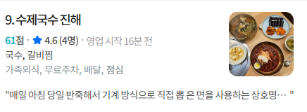 국수 갈비찜