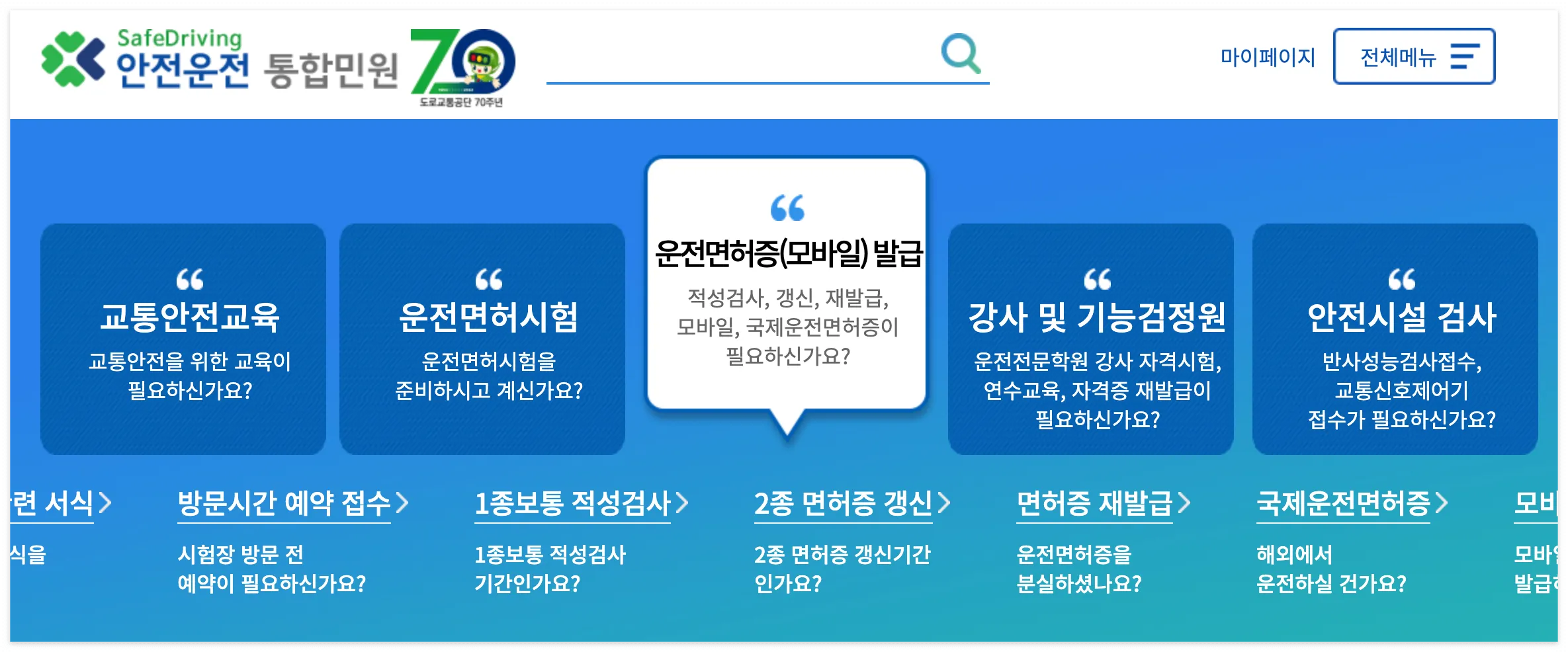 국제면허증-발급방법