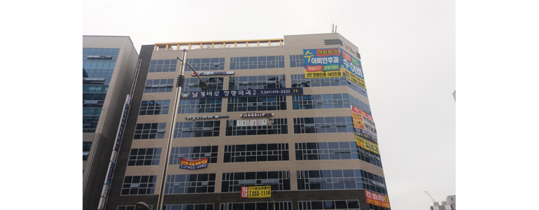 천안 동남구 정형외과