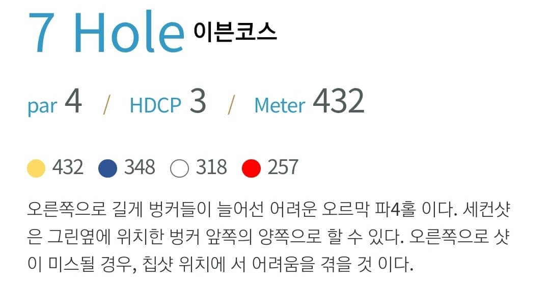 이븐데일 골프클럽 이븐코스 7