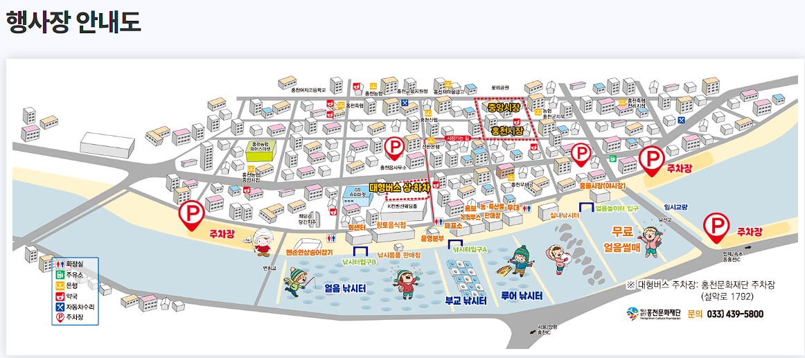 홍천강 꽁꽁축제 행사장 안내도