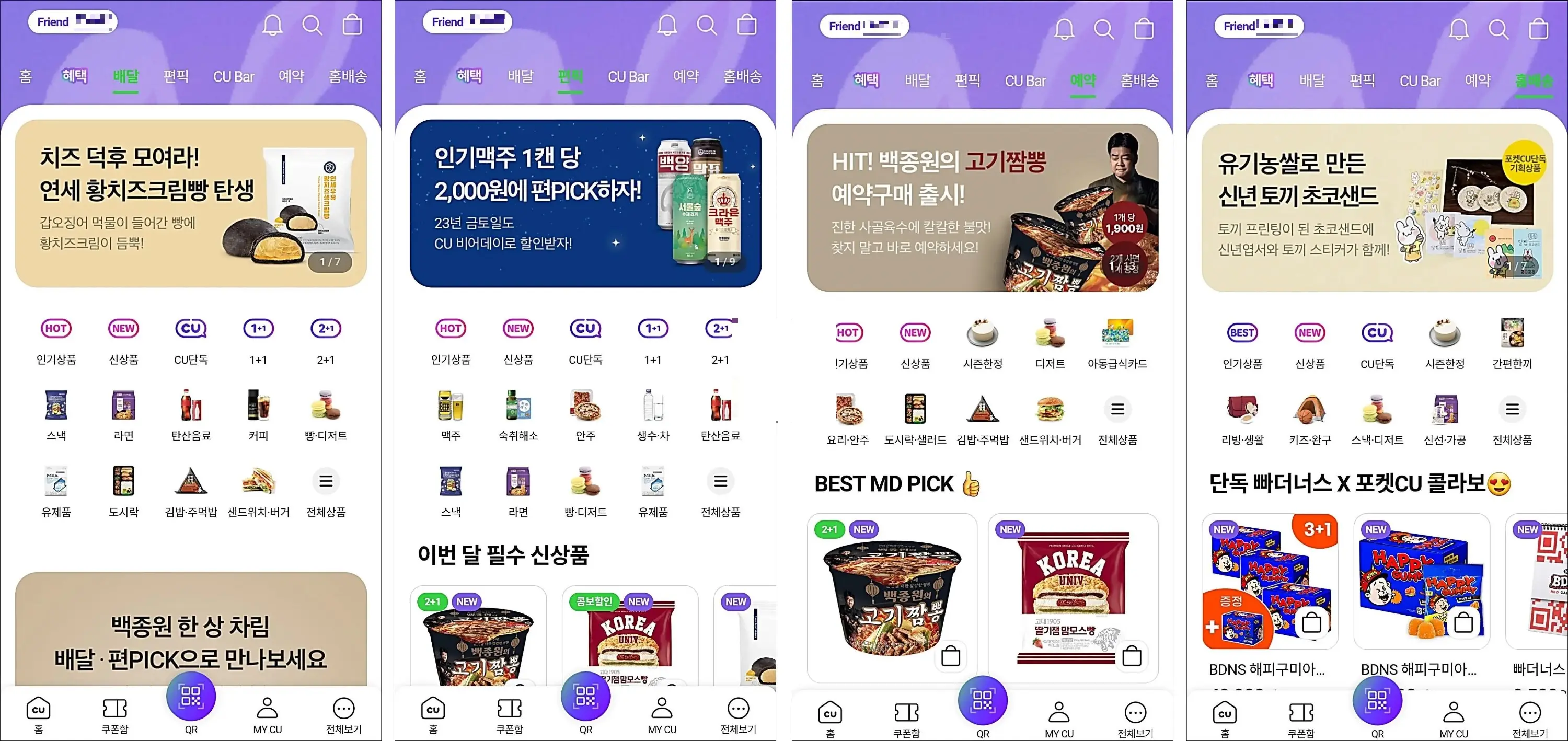 포켓CU-메뉴