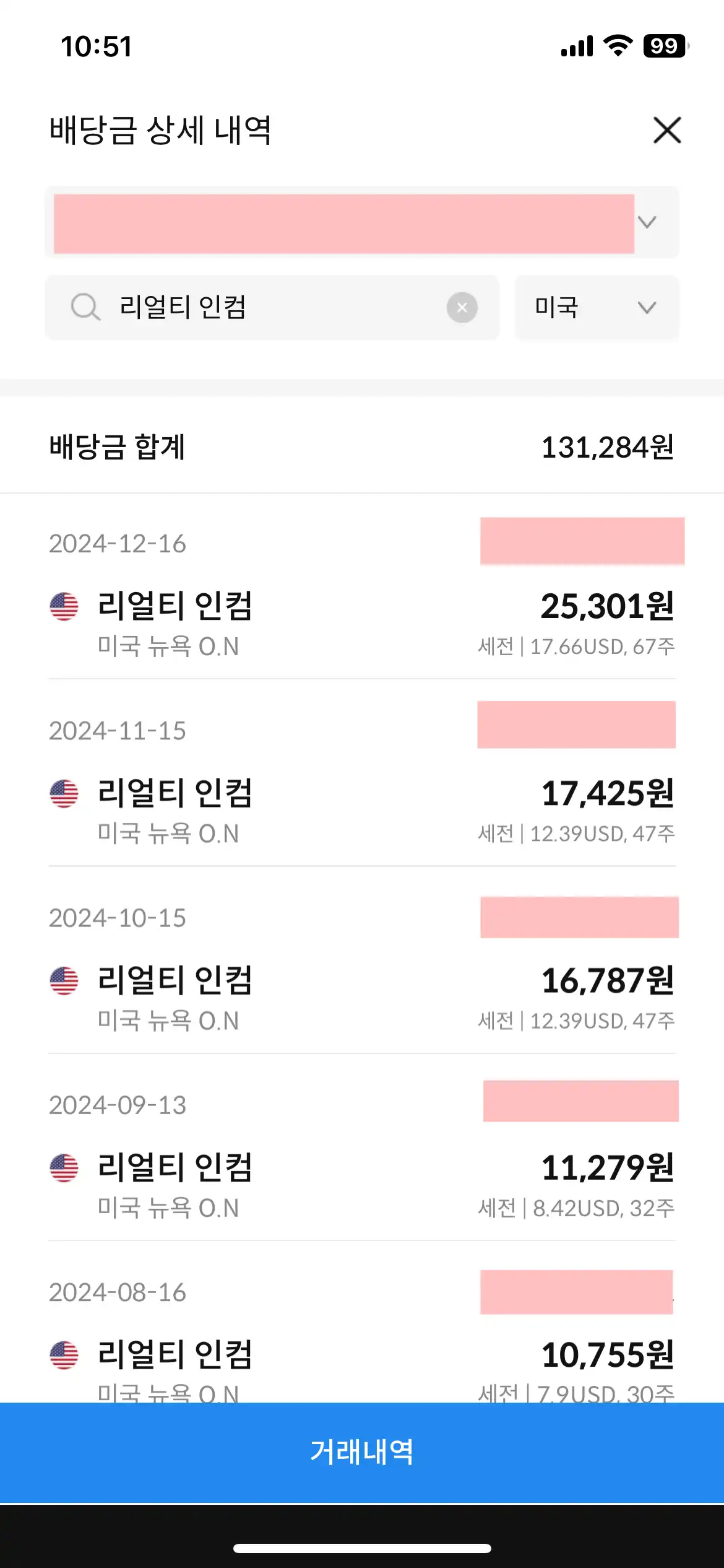 미국-배당주-투자-리얼티인컴-배당금-상세내역
