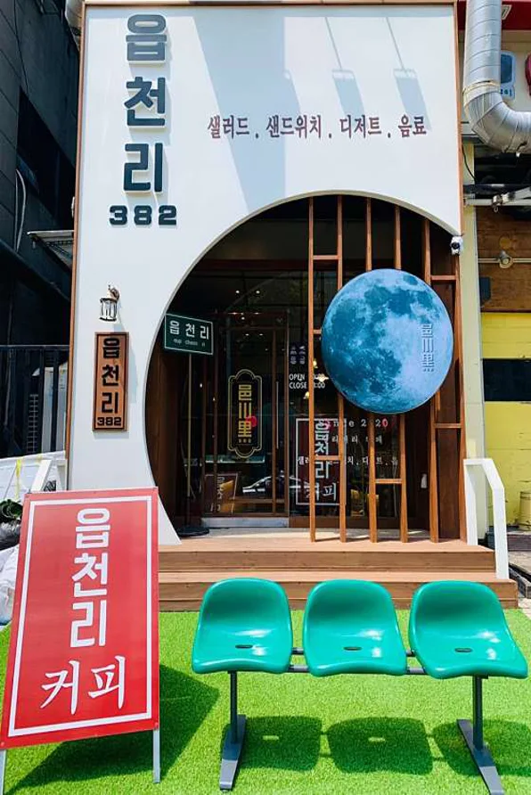 읍천리382 산본점