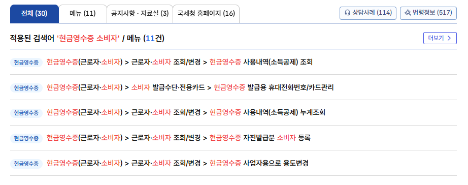홈택스 현금영수증 자진발급분 소비자 등록에서 승인번호 거래일자 금액을 입력하는 화면