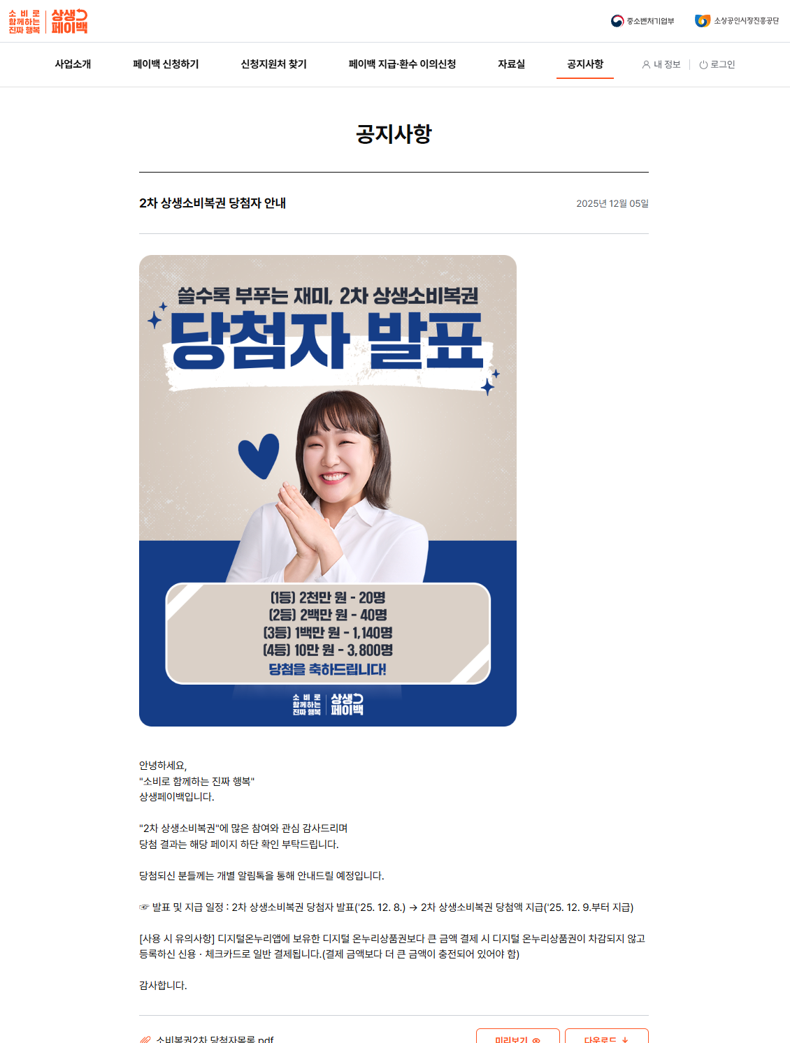 상생페이백 누리집 홈페이지 공지사항