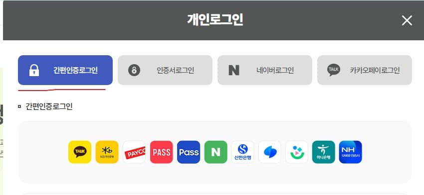 홈페이지에 접속한 후 개인서비스