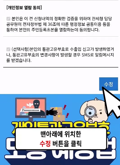 개인통관고유부호 재발급 받는 방법