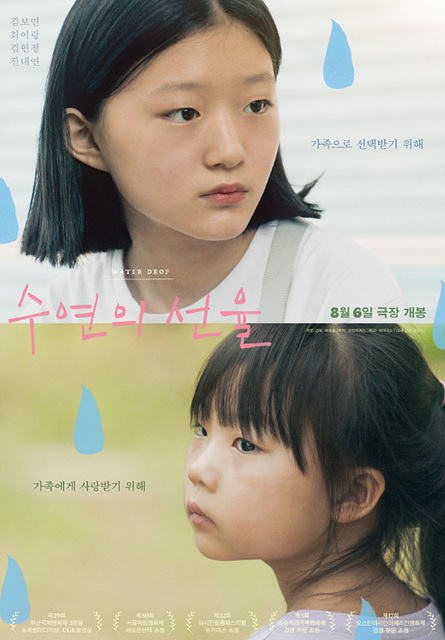 영화 수연의선율 쿠키영상 줄거리 후기 관람