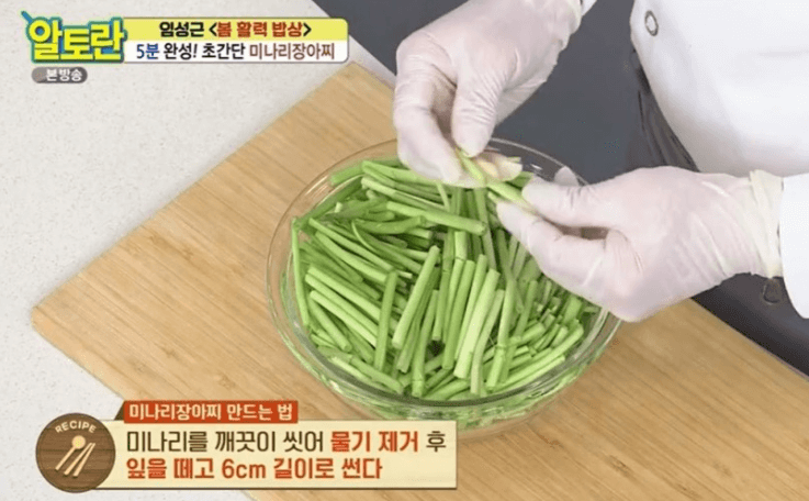 미나리 손질
