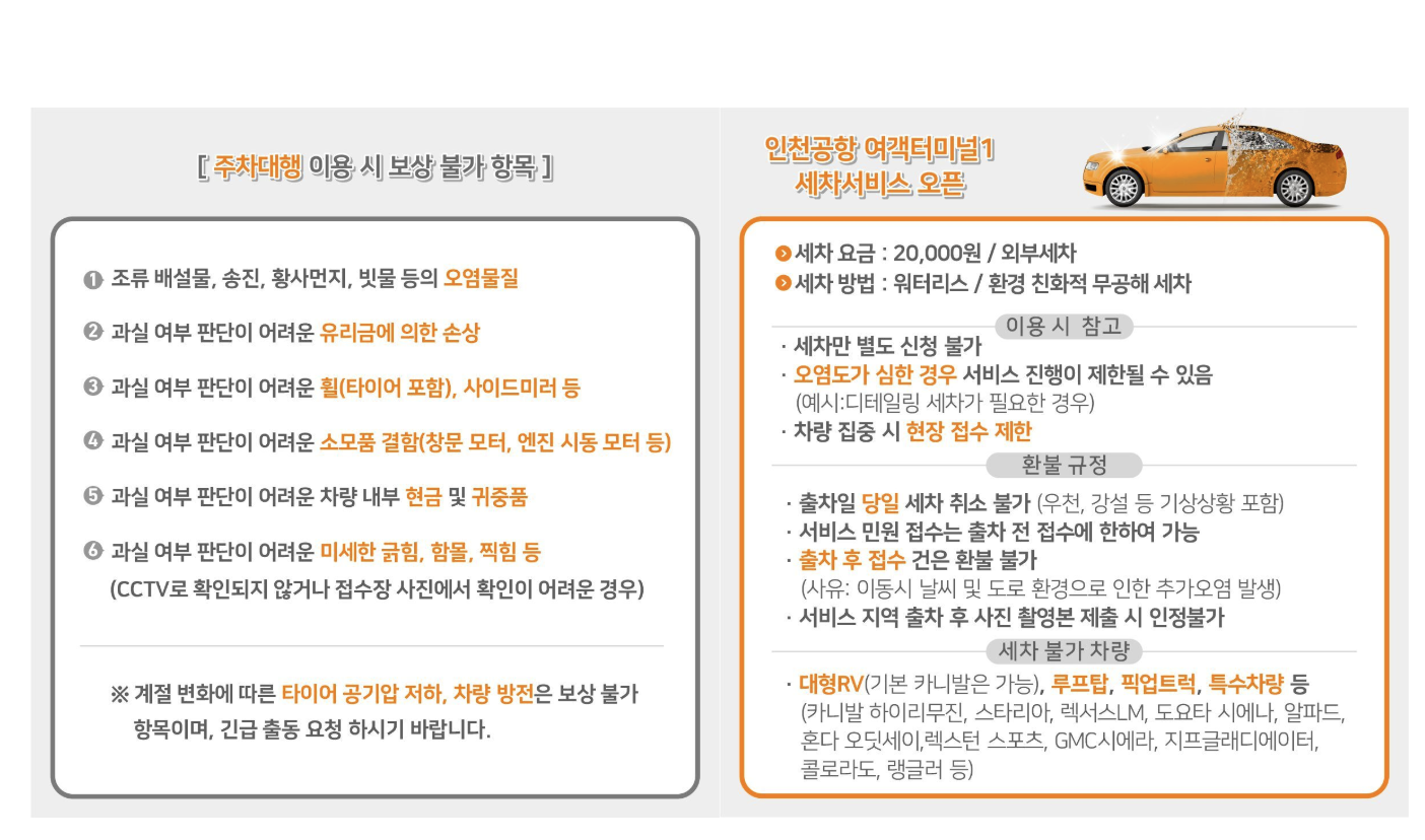 인천공항 하이파킹