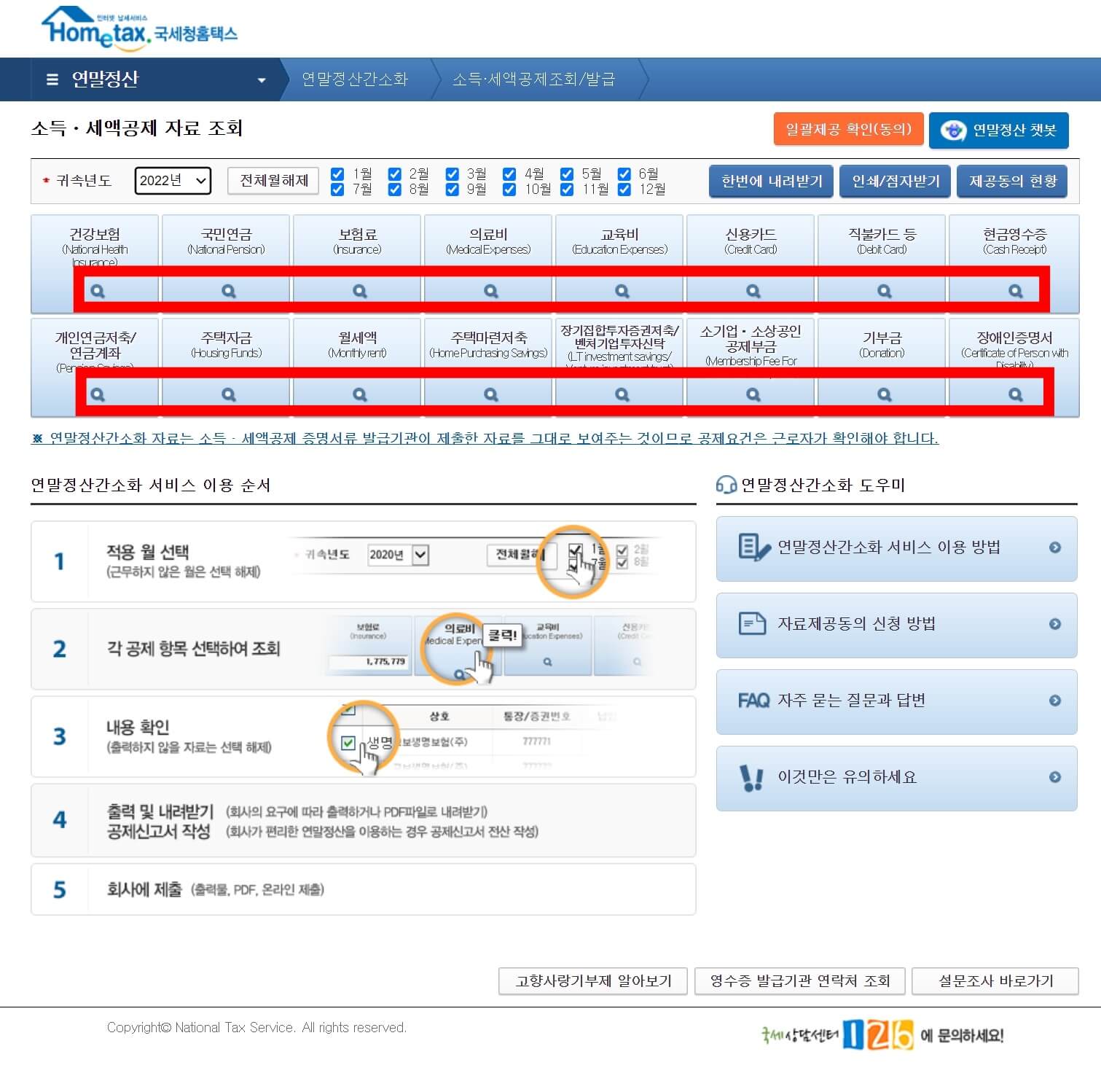 연말정산 간소화서비스