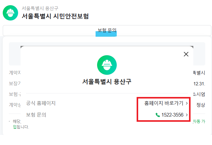 내지역무료보험_조회,보장내역,청구방법,제출서류,콜센터