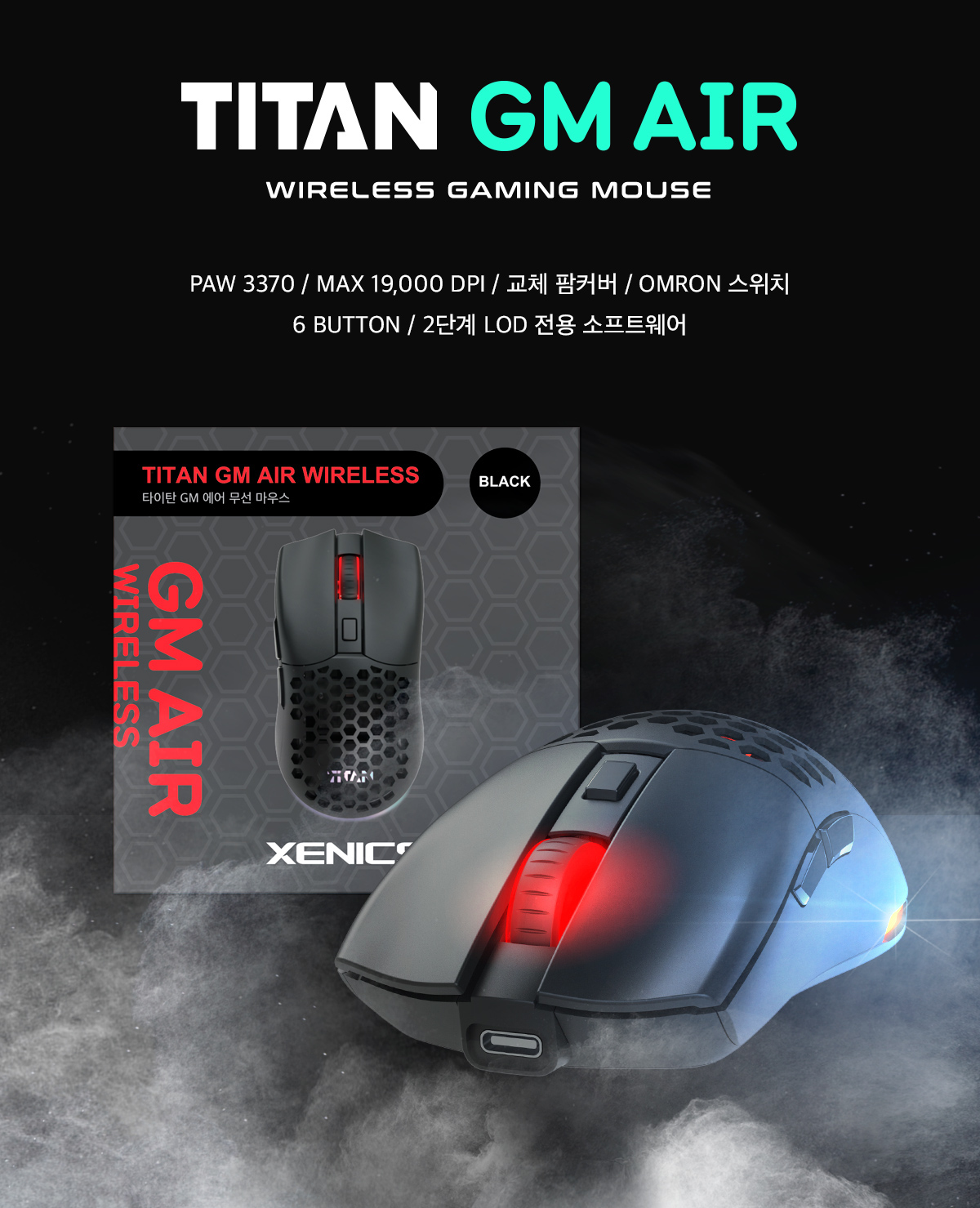Xenics TITAN GM AIR 무선 퍼포레이티드 무선 게이밍 마우스