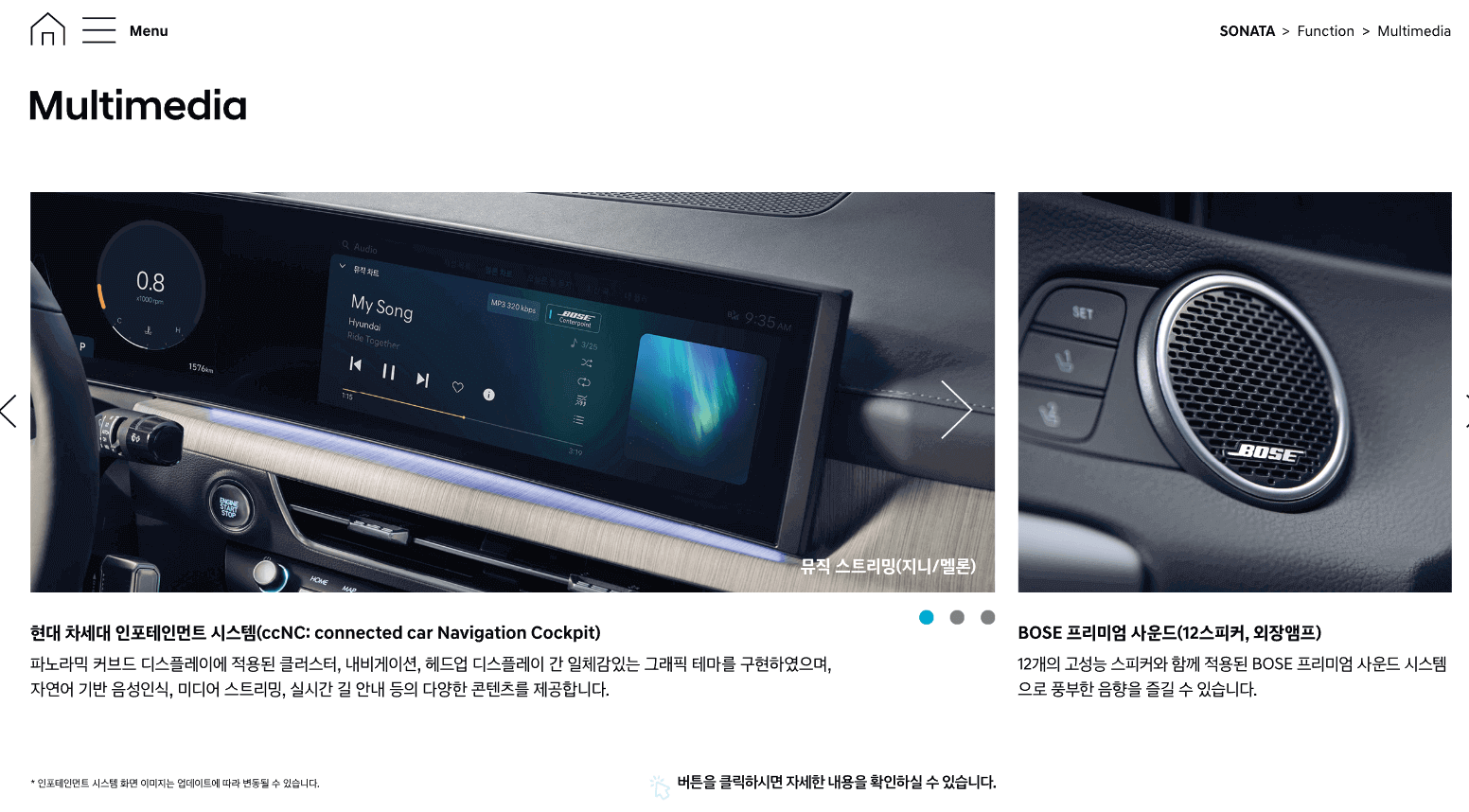 쏘나타 디엣지 인포테인먼트