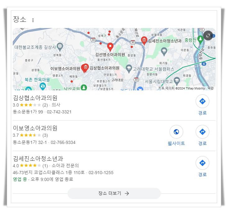 성북구-동소문동-근처-24시간-병원-소아과-추천