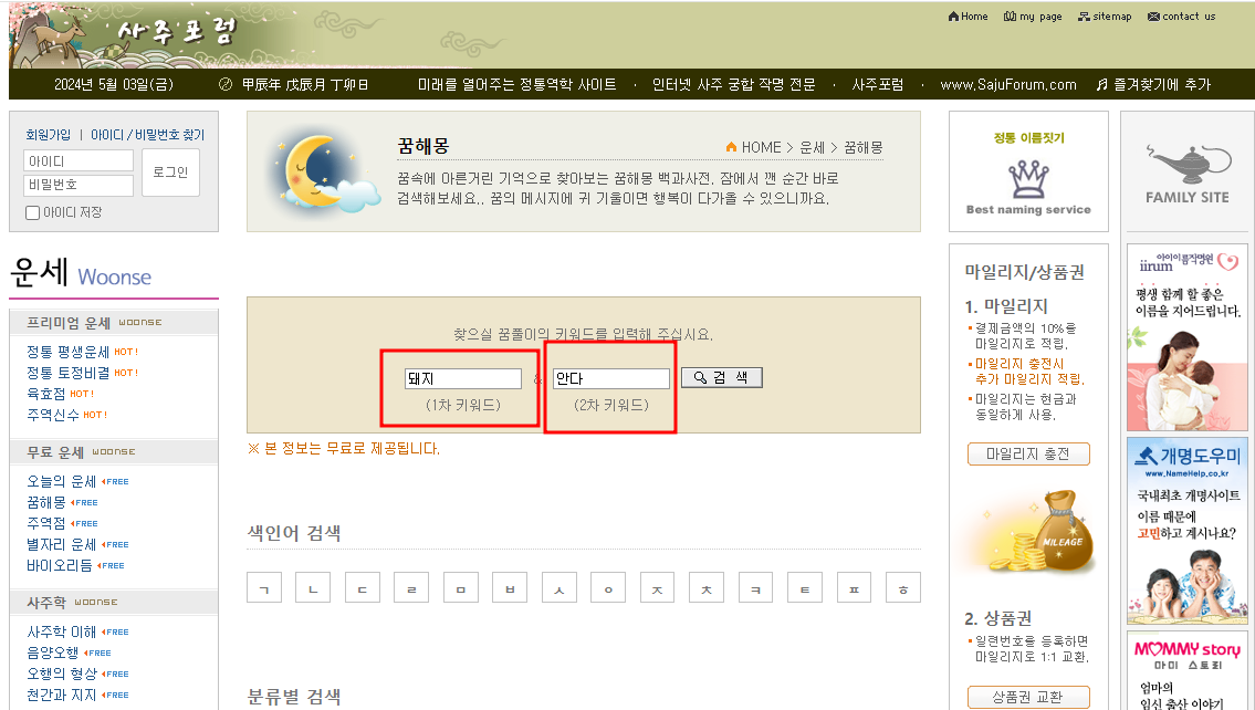 사주포럼 꿈해몽 사이트 화면