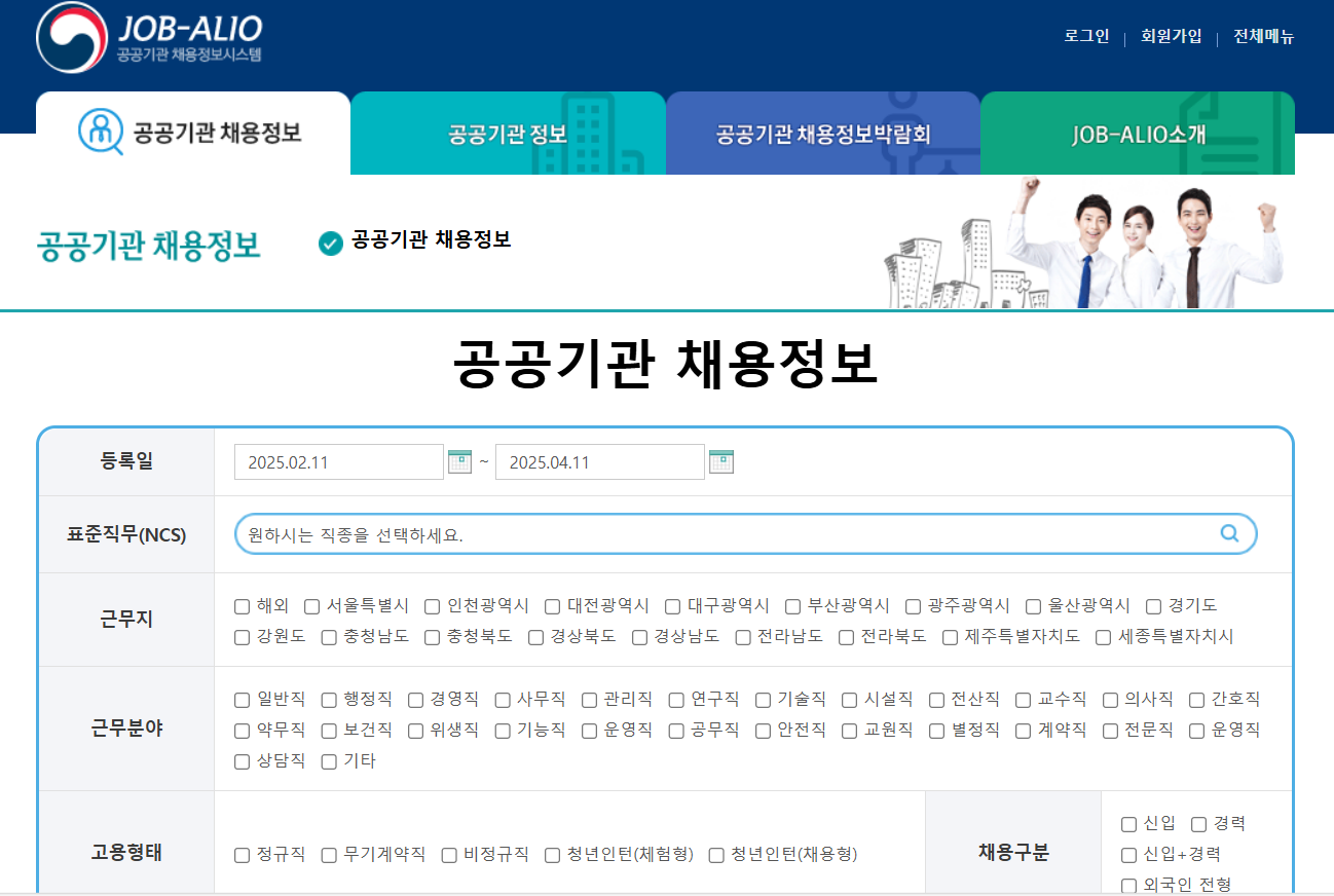 공공기관채용정보시스템 홈페이지 바로가기