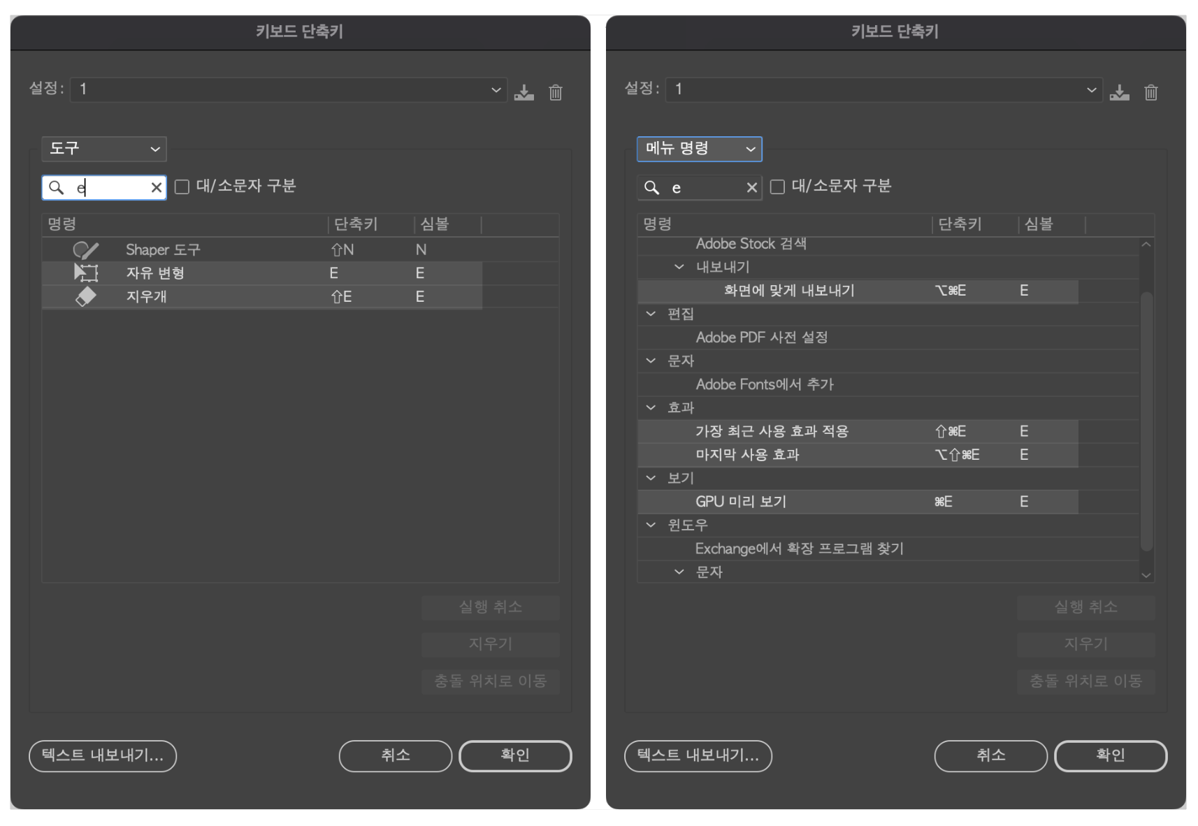 E와 관련된 단축키