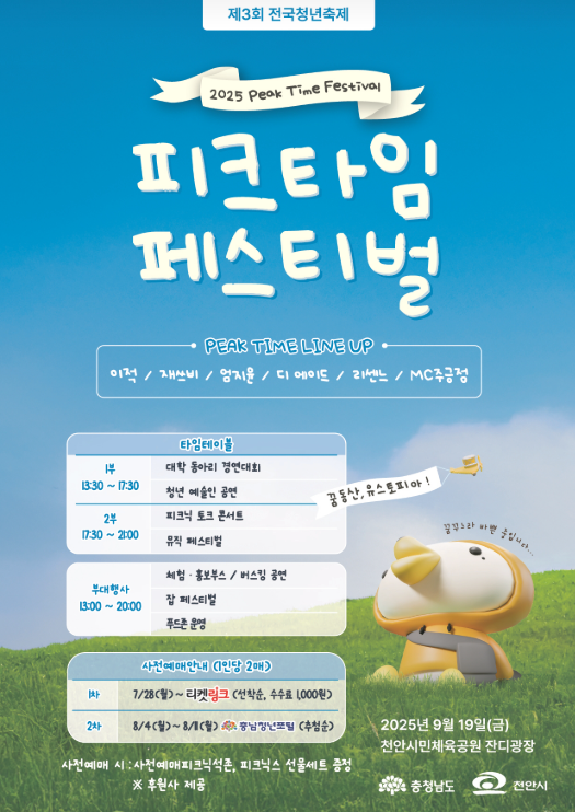 일정표