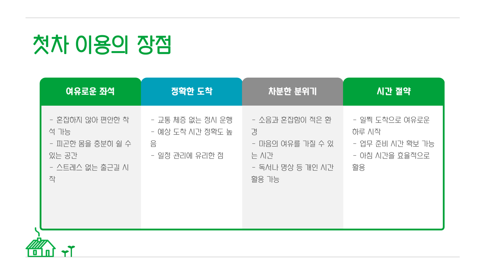 대구 지하철 시간표