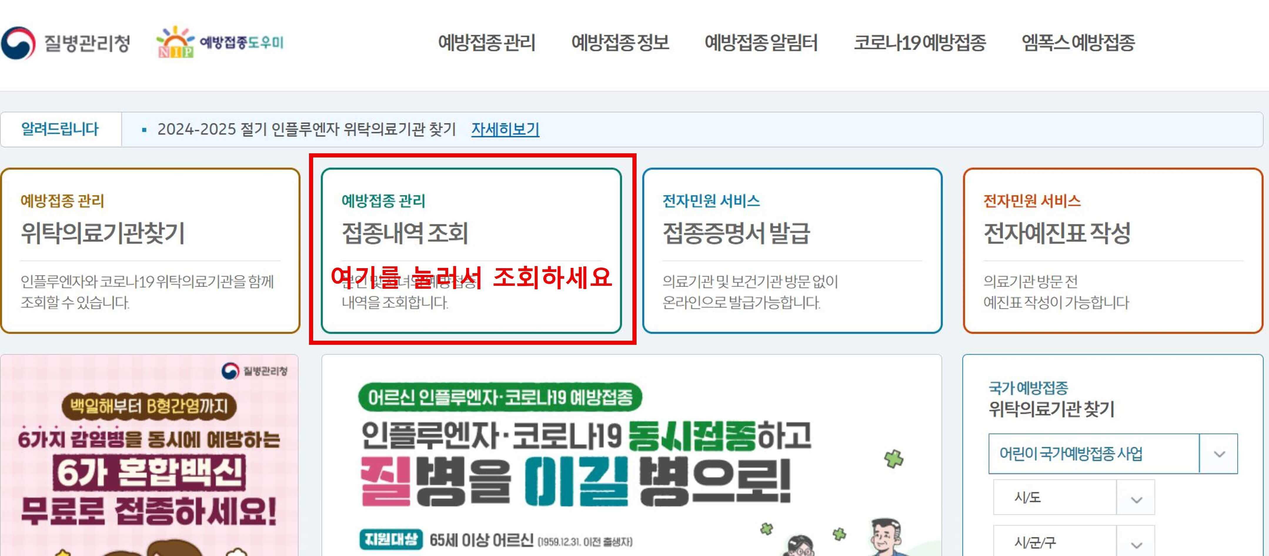 홍역-전파방식-잠복기-예방접종내역조회-접종병원찾기