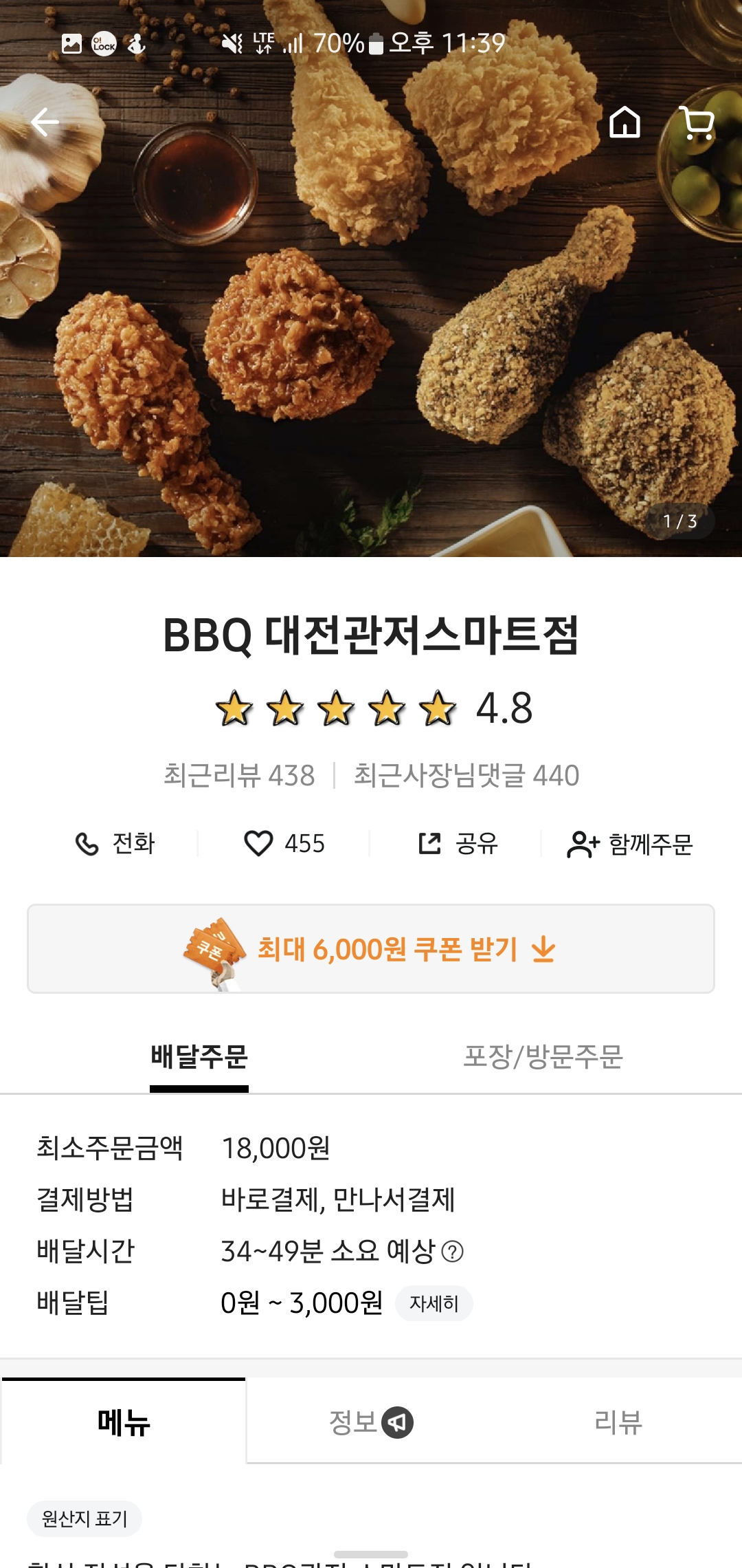 오늘 내가 선택한 비비큐 매장은 관저스마트 비비큐 지점