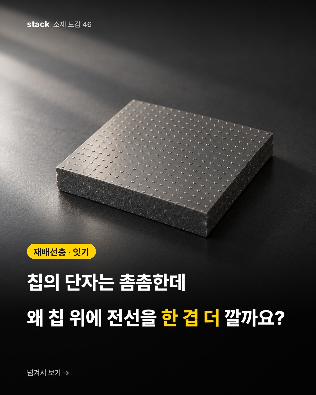 재배선층 · 잇기 — 칩의 단자는 촘촘한데 왜 칩 위에 전선을 한 겹 더 깔까요?