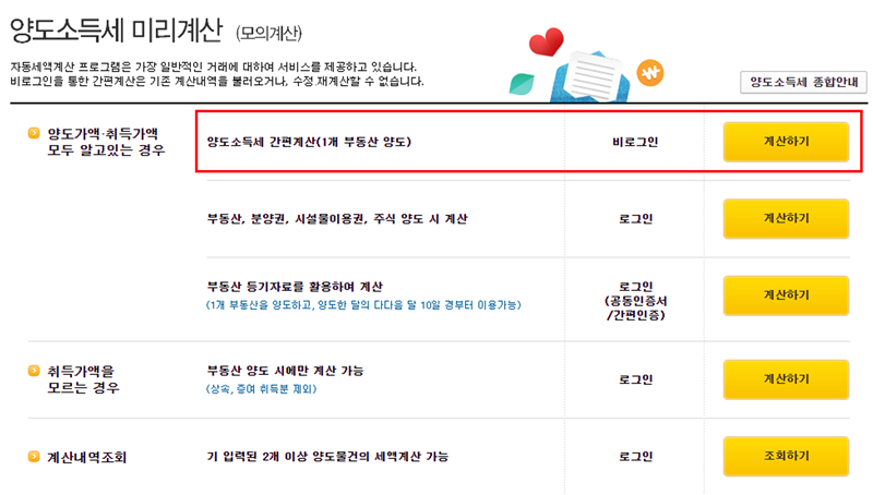 계산기-선택