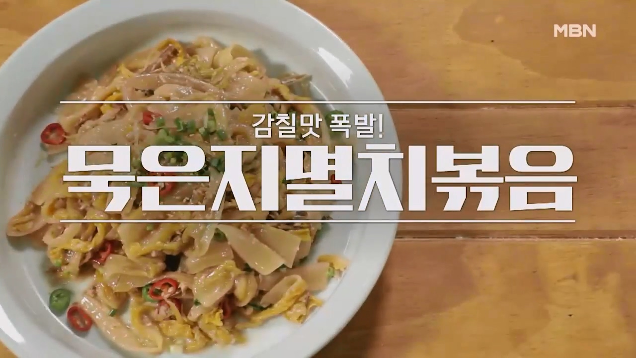 알토란 묵은지 멸치볶음 만드는법