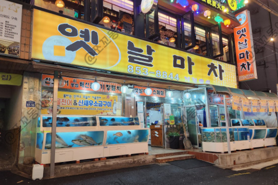 오늘N 퇴근후N 대왕 뚝배기 물회 구로 횟집
