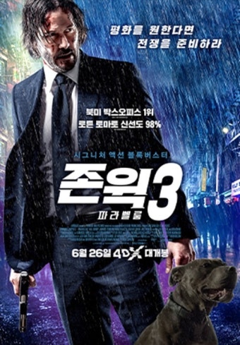 영화 존윅의 포스터