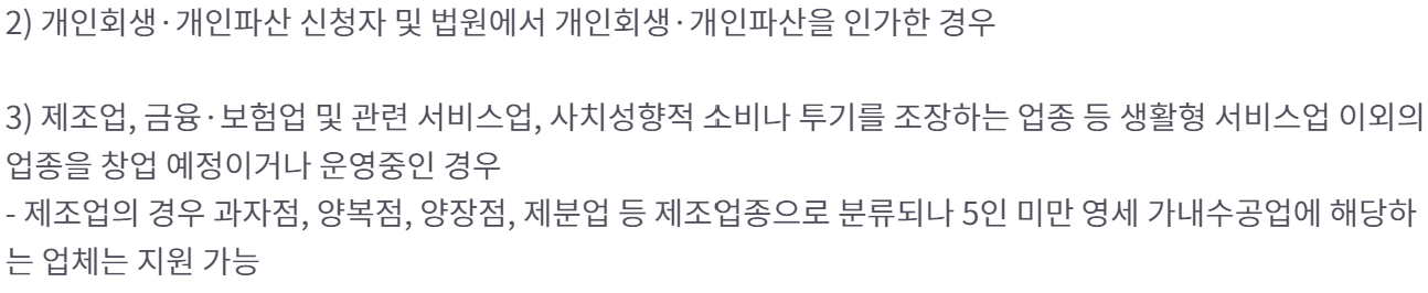 미소금융 취업성공대출