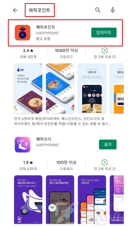 해피포인트-사용처-happy point-뜻-매장별 적급 기준-등급별 혜택