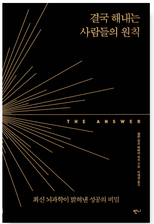 결국-해내는-사람들의-원칙