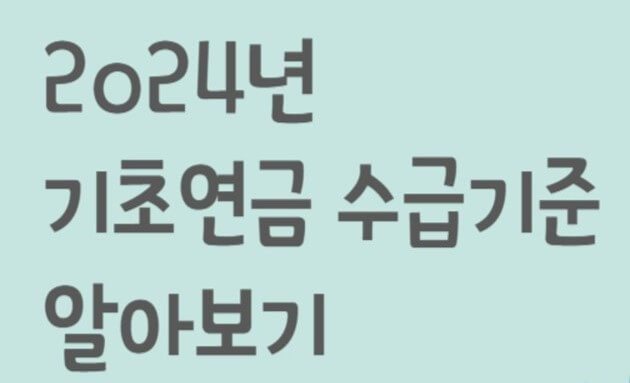 기초연금