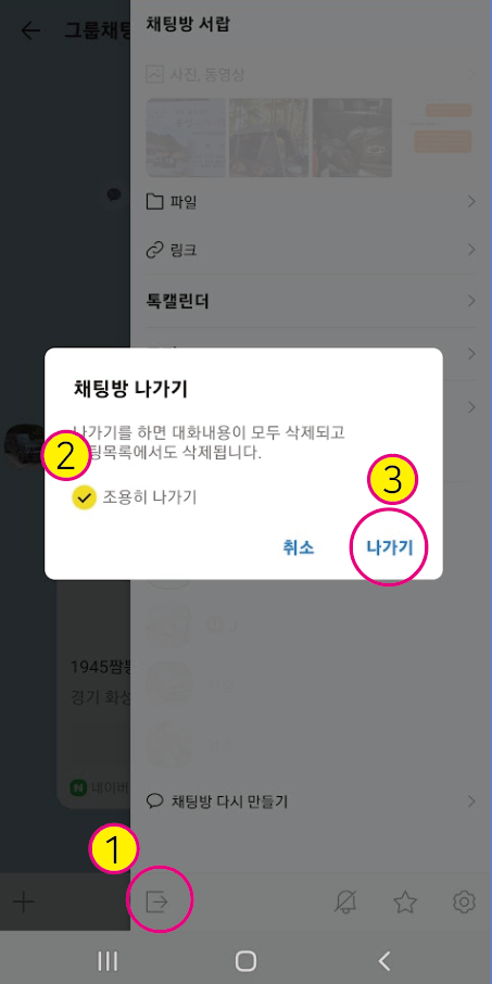 카카오톡-조용히나가기