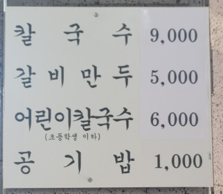 생방송투데이 한우물의 법칙 경기도 수원 광교산 손칼국수 맛집 홍남매칼국수 하루4시간만 맛볼수 있는 손칼구구수명가