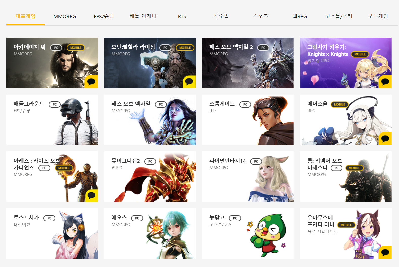 다음게임