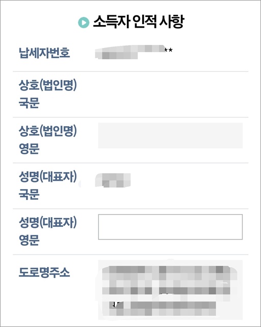 거주자증명서 발급 손택스