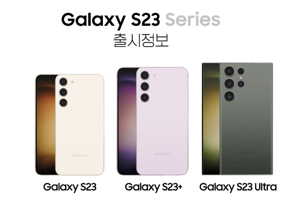 갤럭시 S23 시리즈