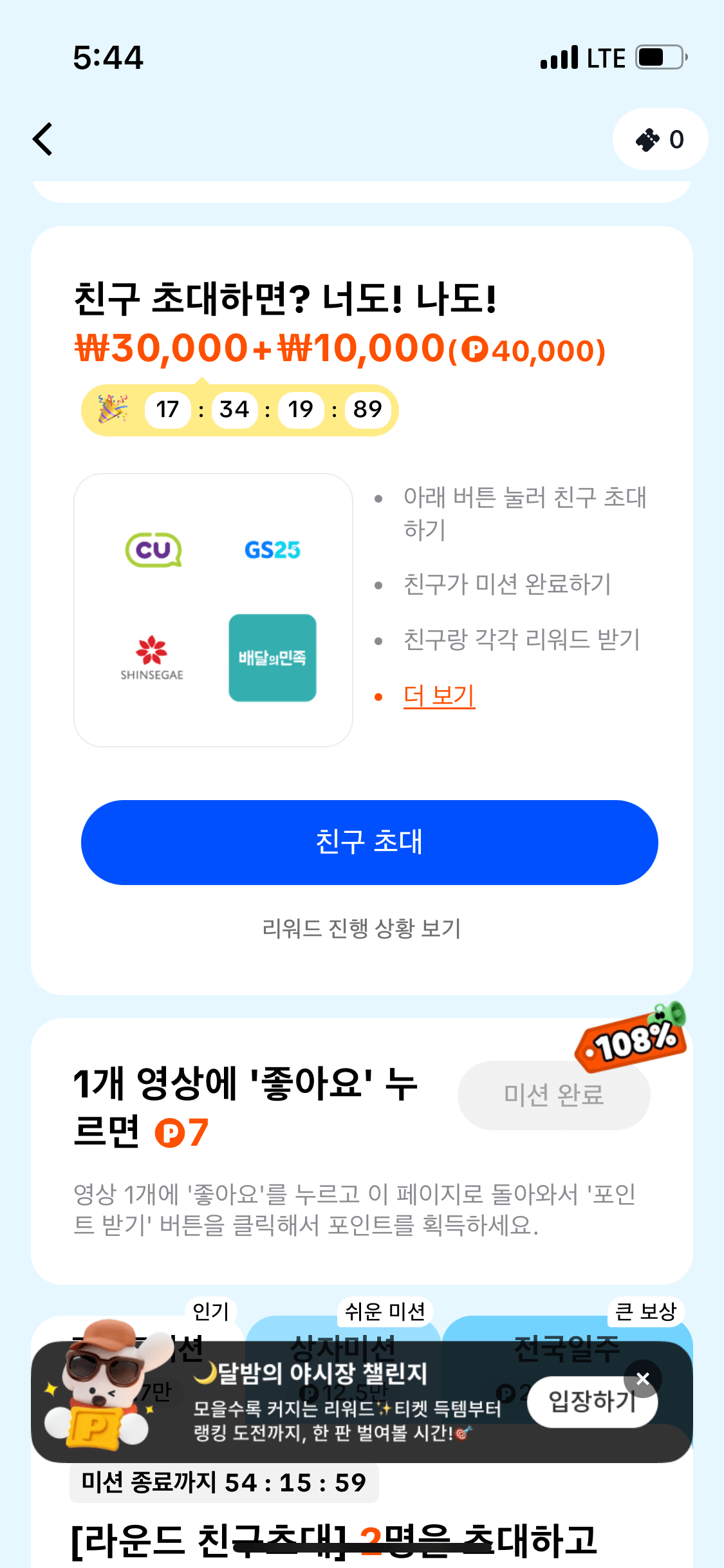 틱톡 라이트 부수입 만들기