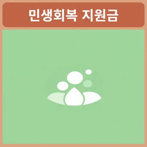 민생회복-지원금-다이소