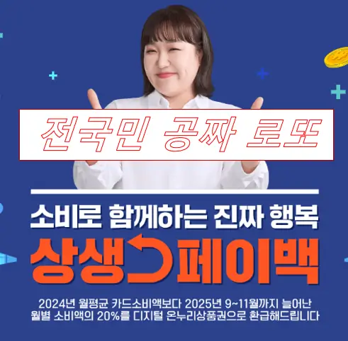 2차-상생소비복권