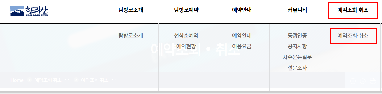 예약조회 및 취소탭